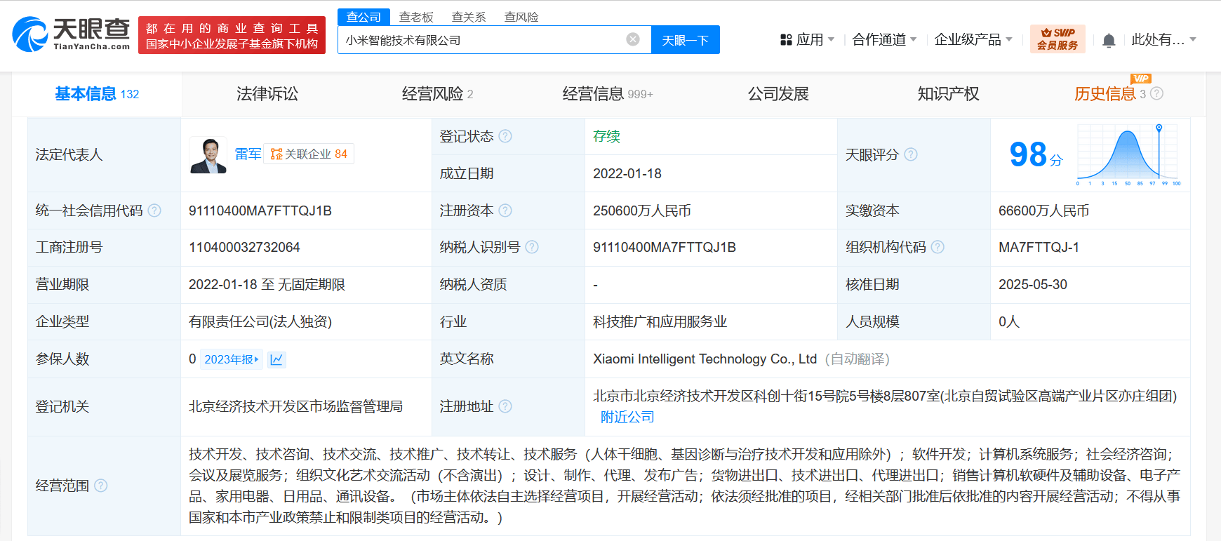 小米智能技術公司及子公司頻繁增資，總額達25.06億元，聚焦計算機軟硬件及輔助設備零售