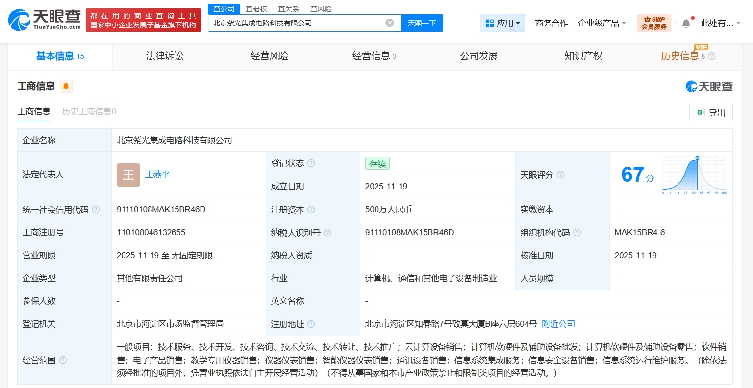 紫光云在京布局集成電路產(chǎn)業(yè)，新公司注冊(cè)資本500萬(wàn)進(jìn)軍軟硬件零售